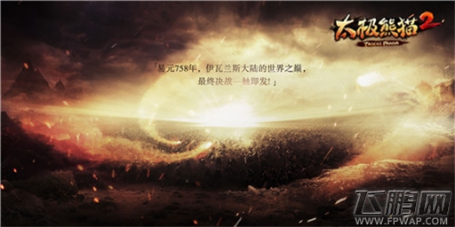 剧情党必看《太极熊猫2》史诗世界轮回之谜 (2)