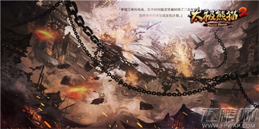 剧情党必看《太极熊猫2》史诗世界轮回之谜 (5)