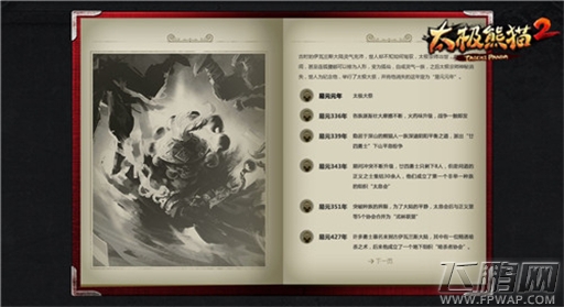 剧情党必看《太极熊猫2》史诗世界轮回之谜 (7)