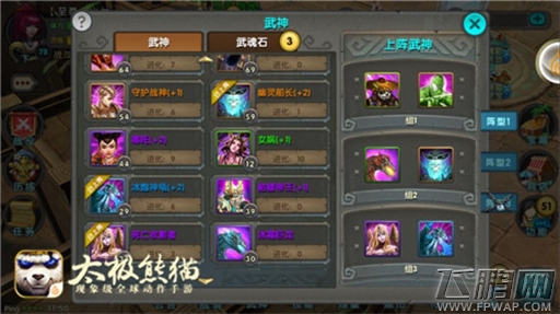 征服星辰大海《太极熊猫》王座破万不是梦  (1)