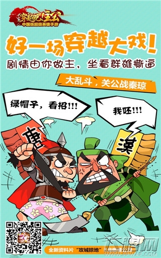 穿越吧！主公国战资料片上市在即 电影级海报首发 (1)