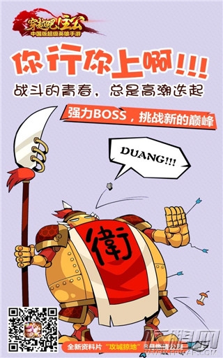穿越吧！主公国战资料片上市在即 电影级海报首发 (2)