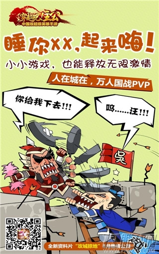 穿越吧！主公国战资料片上市在即 电影级海报首发 (3)