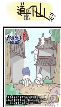 《神雕侠侣》同人漫画“道士下山”今起连载 (1)