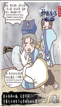 《神雕侠侣》同人漫画“道士下山”今起连载 (3)