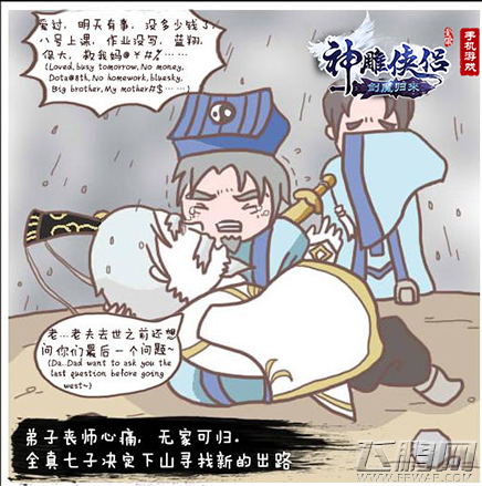 《神雕侠侣》同人漫画“道士下山”今起连载 (4)