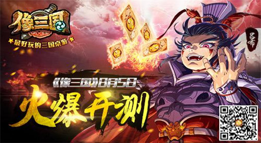 智慧挑战策略致胜 手游《像三国》即将开测 (1)