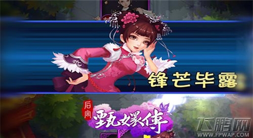 佳丽三千化身为卡《甄嬛传》手游美卡首曝 (4)