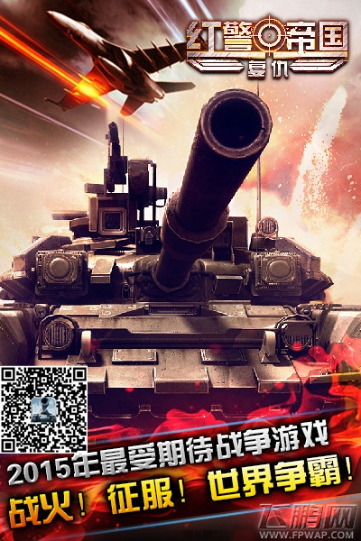 配件之王即将登场《红警帝国·复仇》配件进阶 (1)