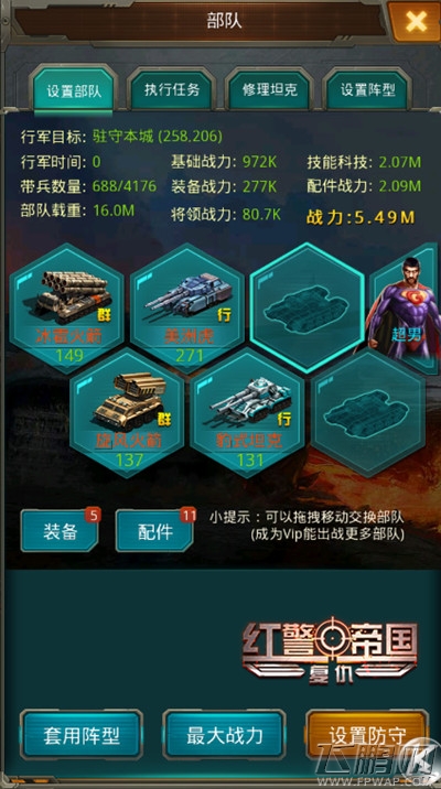 配件之王即将登场《红警帝国·复仇》配件进阶 (2)
