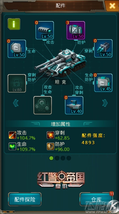 配件之王即将登场《红警帝国·复仇》配件进阶 (4)