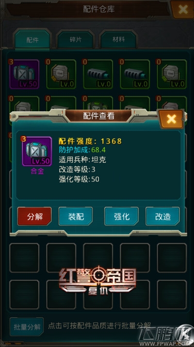 配件之王即将登场《红警帝国·复仇》配件进阶 (3)