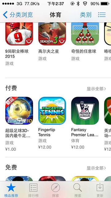 首发当日《超级足球3D》登顶AppStore体育类榜首 (1)