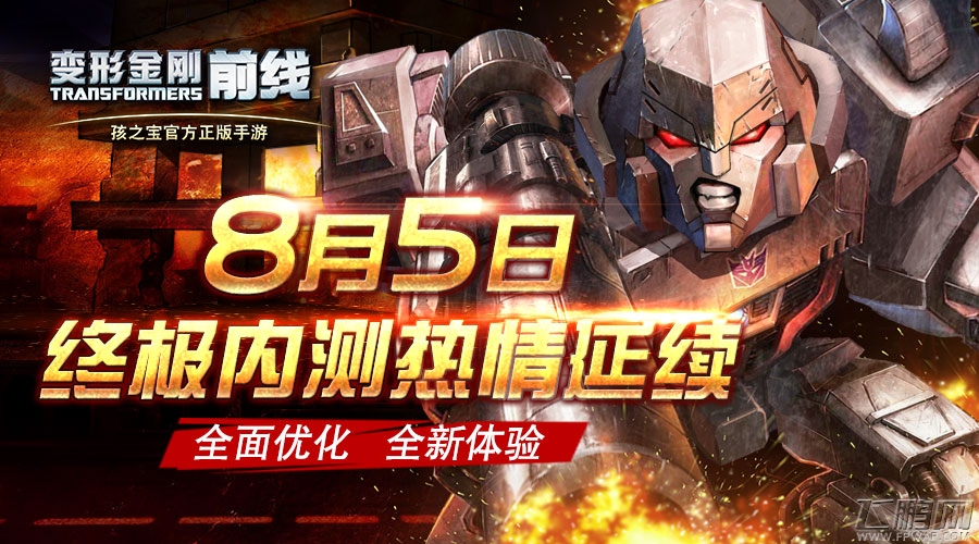 《变形金刚前线》8月3日开放预下载 盛会与礼包并行 (1)