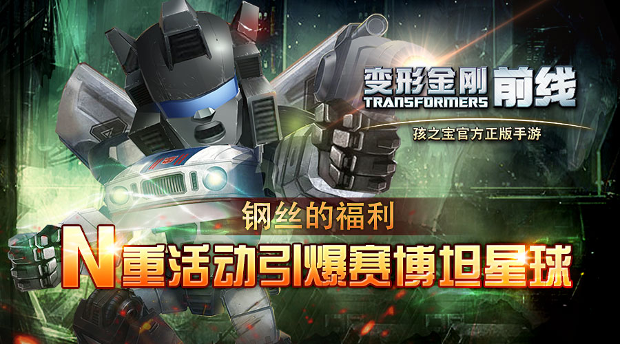 《变形金刚前线》8月3日开放预下载 盛会与礼包并行 (5)