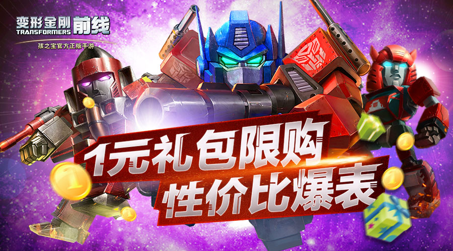 《变形金刚前线》8月3日开放预下载 盛会与礼包并行 (6)