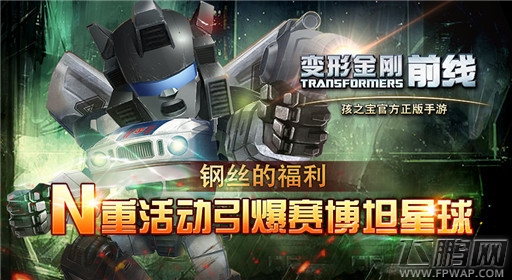 变形金刚前线8月3日开放预下载 盛会与礼包并行 (6)