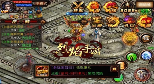 卷土重来9377《烈焰手游》老玩家回归分天下 (2)