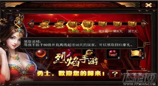 卷土重来9377《烈焰手游》老玩家回归分天下 (3)
