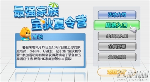 打造最强家族《运动加加OL》宝狄夏令营即将拉开帷幕 (2)