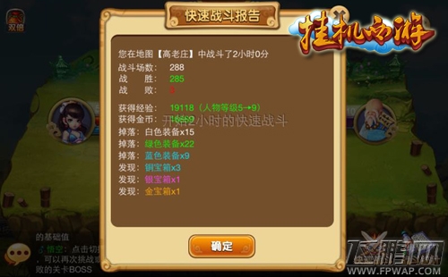 挂机西游一路升级无压力 幸福来的太快 (2)