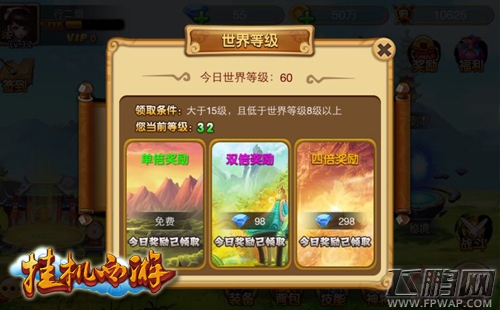 挂机西游一路升级无压力 幸福来的太快 (3)