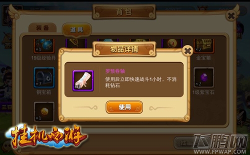 挂机西游一路升级无压力 幸福来的太快 (4)