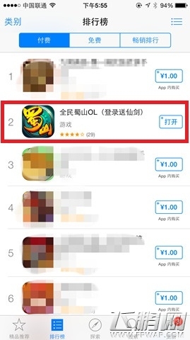 苹果官方推荐《全民蜀山OL》升至付费榜第二 (3)