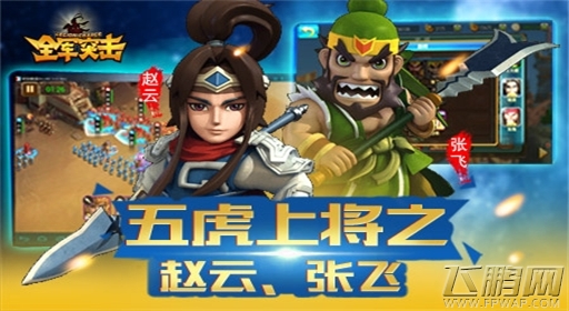 全军突击角色首曝 特色武将情义来袭 (3)