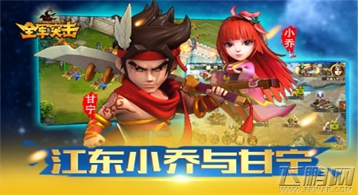 全军突击角色首曝 特色武将情义来袭 (4)