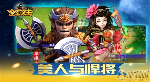 全军突击角色首曝 特色武将情义来袭 (5)