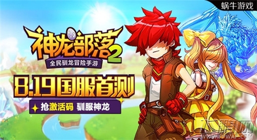 大批鸡和马今日放出《神龙部落2》国服首测倒计时2天 (3)