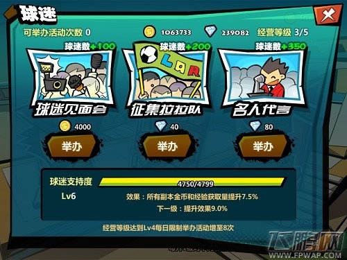 球场也有必杀技 《魔足学院》魔幻有新意 (4)