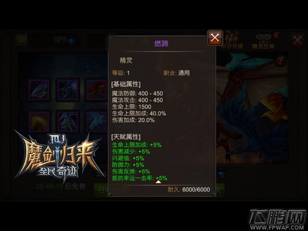 血法的逆袭《全民奇迹MU》灵龙燃蹄成就法师肉盾 (2)