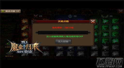 天赋树的多重选择《全民奇迹MU》三大天赋初探 (2)