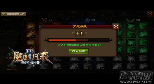 天赋树的多重选择《全民奇迹MU》三大天赋初探 (3)