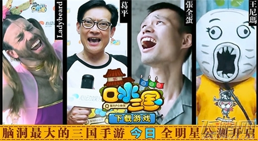 1元爽30日《口水三国》公测火爆新服加开 (1)