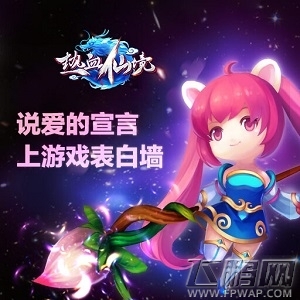 热血仙境告白大作战 喜迎七夕相会鹊桥 (1)