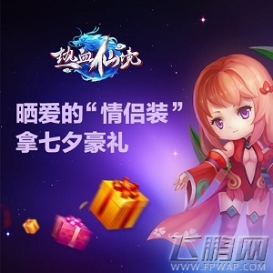 热血仙境告白大作战 喜迎七夕相会鹊桥 (2)
