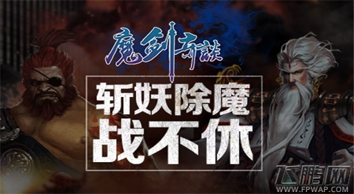 仙侠世界的帮会情谊魔剑奇谈 (2)