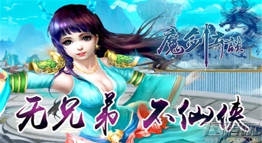 仙侠世界的帮会情谊魔剑奇谈 (3)
