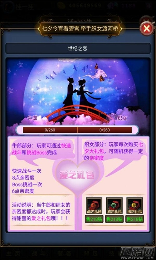 新版本陪你一起过七夕《天天挂机》 (1)
