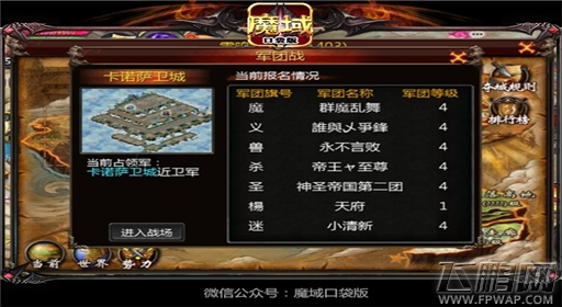 初体验 魔域口袋版翻天覆地军团热战 (7)