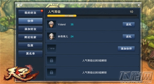 天子手游二测 千里来相会英雄共聚 (3)