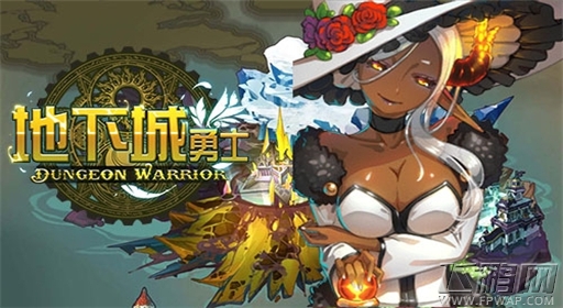 绝地冒险《地下城勇士》热血来袭 (2)