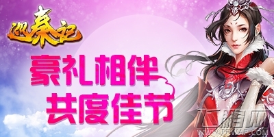 巡秦记浪漫七夕柔情相伴 (3)