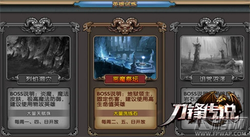 刀锋传说英雄试炼进行时 突破格斗的极限 (2)