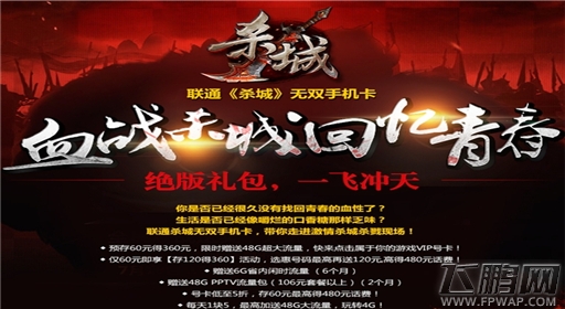 联通网上商城《杀城》条条通杀城 (1)