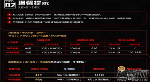 联通网上商城《杀城》条条通杀城 (3)
