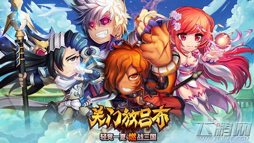 爆笑推塔手游《关门放吕布》今日开启越狱内测 (1)